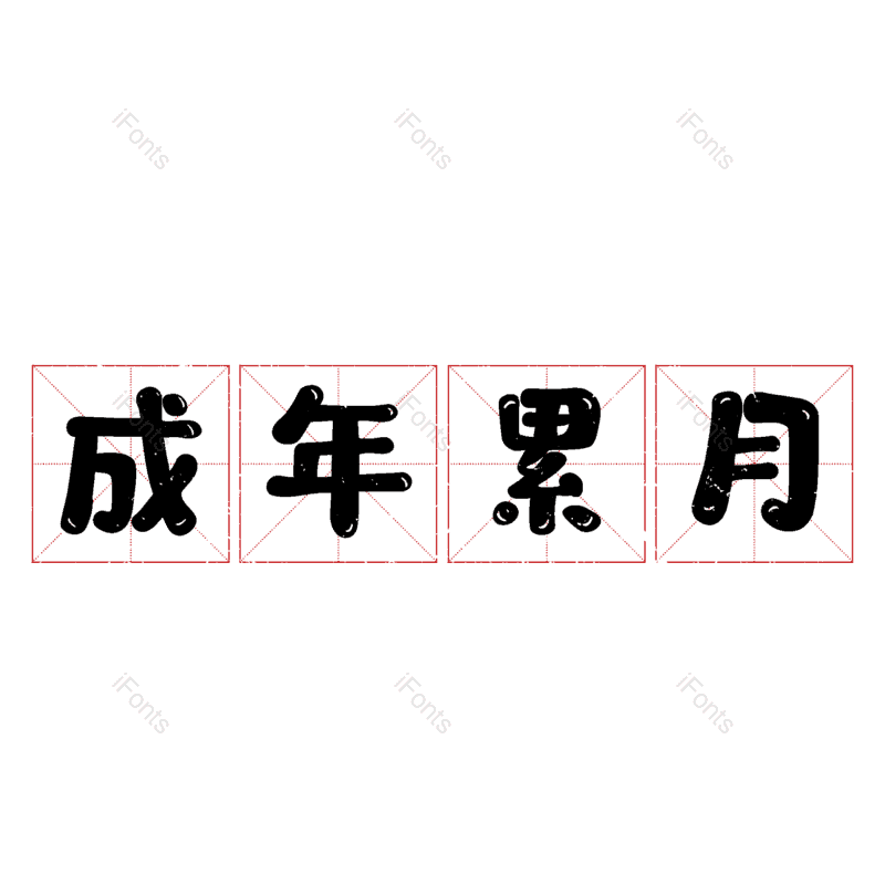 图片,元素,PNG,免抠素材
